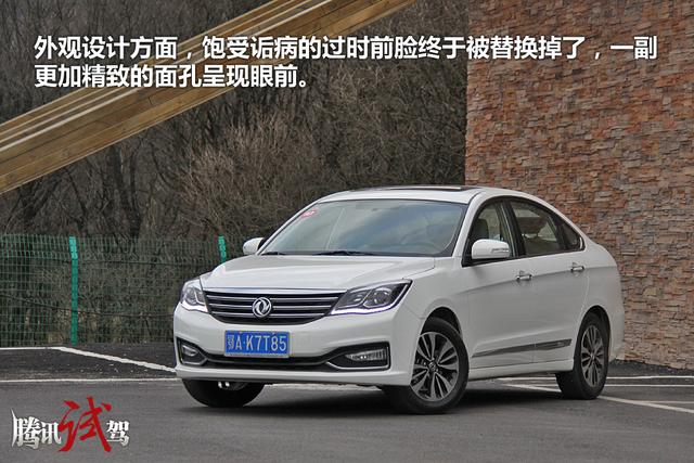 短暫體驗東風(fēng)風(fēng)神新款A(yù)60 強化性價比