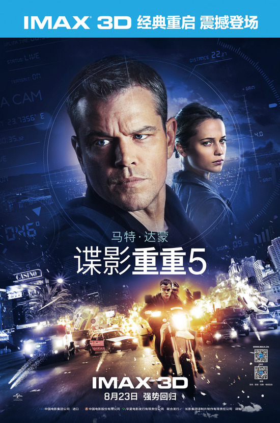 豎版海報【IMAX3D Jason Bourne】。