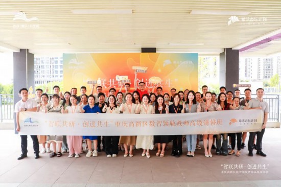 “數智領航教師”高級研修班合影。